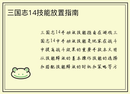 三国志14技能放置指南