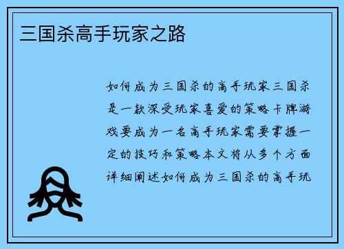 三国杀高手玩家之路