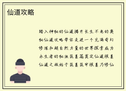 仙道攻略