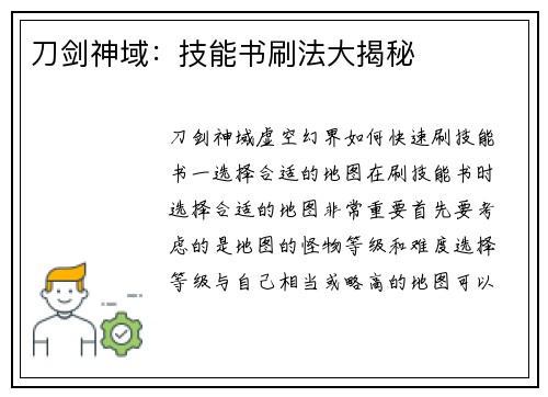刀剑神域：技能书刷法大揭秘