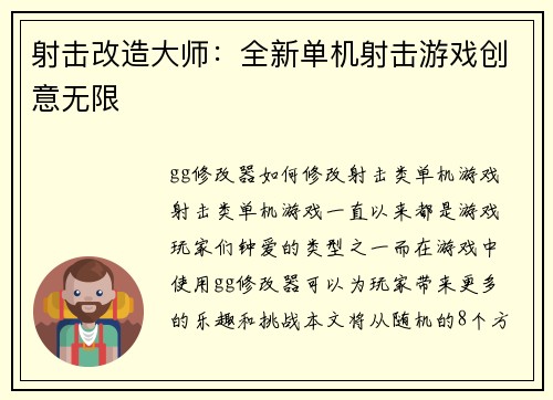 射击改造大师：全新单机射击游戏创意无限